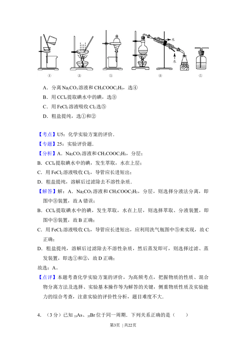 2012年高考化学试卷（北京）（解析卷）_1.高考2025全国各省真题+答案_01.2008-2024全国高考真题（按省份分类）_2.北京_2008-2024&middot;（北京）化学高考真题