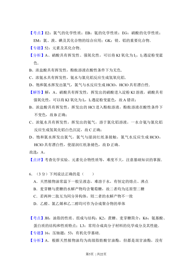2012年高考化学试卷（北京）（解析卷）_1.高考2025全国各省真题+答案_01.2008-2024全国高考真题（按省份分类）_2.北京_2008-2024&middot;（北京）化学高考真题