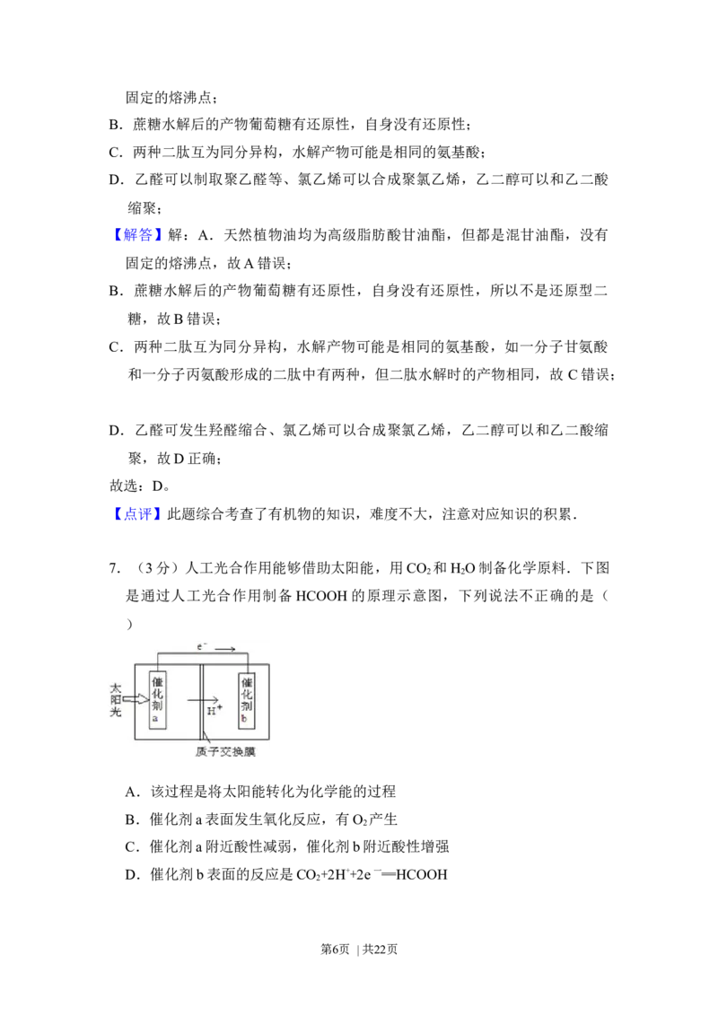 2012年高考化学试卷（北京）（解析卷）_1.高考2025全国各省真题+答案_01.2008-2024全国高考真题（按省份分类）_2.北京_2008-2024&middot;（北京）化学高考真题