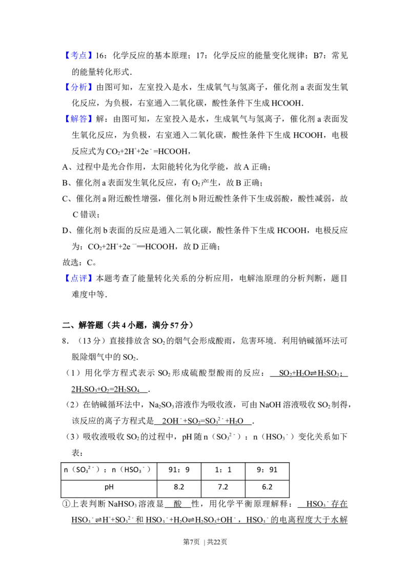 2012年高考化学试卷（北京）（解析卷）_1.高考2025全国各省真题+答案_01.2008-2024全国高考真题（按省份分类）_2.北京_2008-2024&middot;（北京）化学高考真题