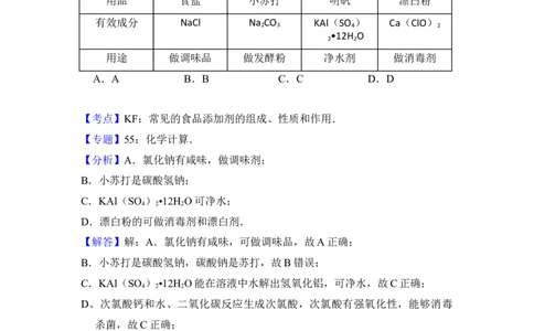 2012年高考化学试卷（北京）（解析卷）_1.高考2025全国各省真题+答案_01.2008-2024全国高考真题（按省份分类）_2.北京_2008-2024&middot;（北京）化学高考真题