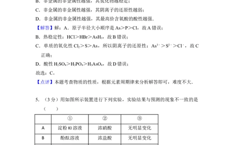 2012年高考化学试卷（北京）（解析卷）_1.高考2025全国各省真题+答案_01.2008-2024全国高考真题（按省份分类）_2.北京_2008-2024&middot;（北京）化学高考真题