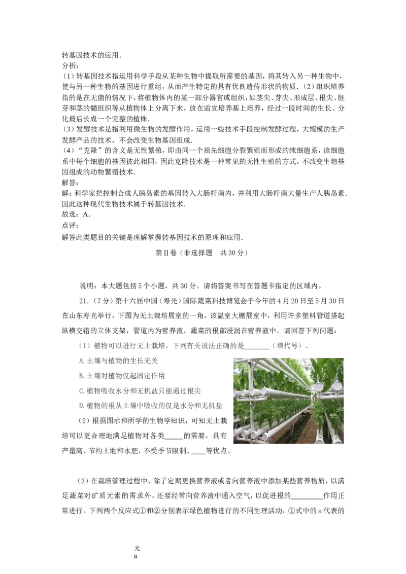 2015年菏泽市中考生物试题含解析_中考真题_8.生物中考真题2015-2024年_地区卷_山东省_菏泽生物10-22