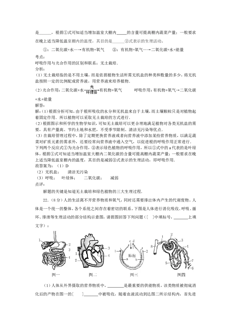 2015年菏泽市中考生物试题含解析_中考真题_8.生物中考真题2015-2024年_地区卷_山东省_菏泽生物10-22