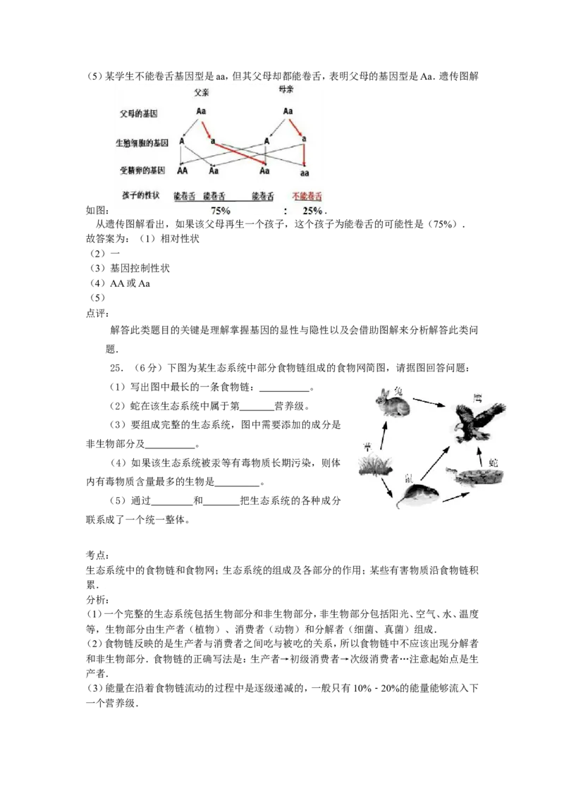 2015年菏泽市中考生物试题含解析_中考真题_8.生物中考真题2015-2024年_地区卷_山东省_菏泽生物10-22