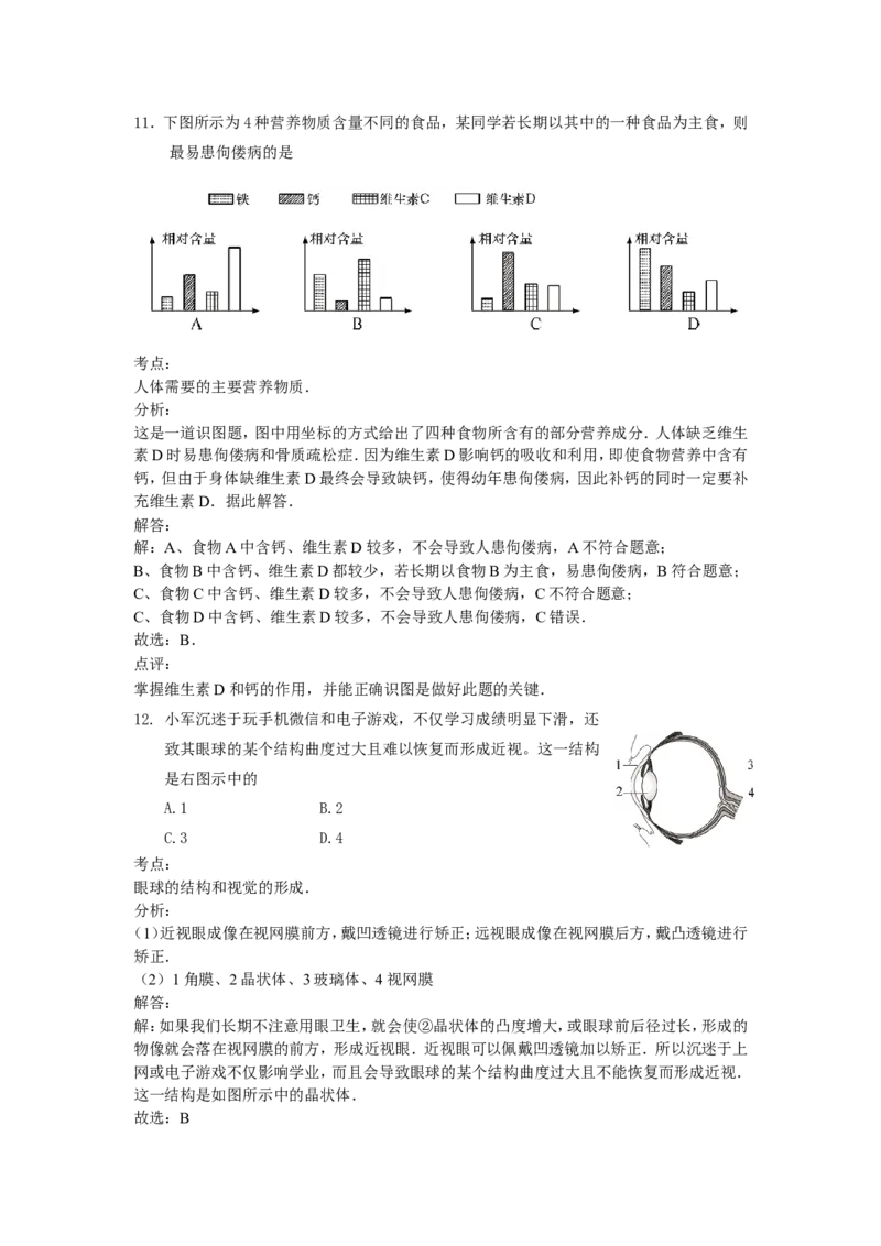 2015年菏泽市中考生物试题含解析_中考真题_8.生物中考真题2015-2024年_地区卷_山东省_菏泽生物10-22