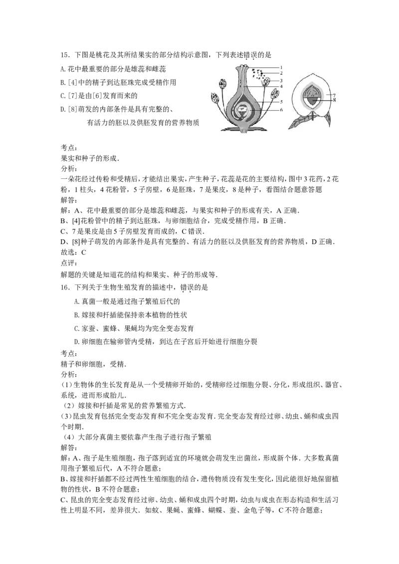 2015年菏泽市中考生物试题含解析_中考真题_8.生物中考真题2015-2024年_地区卷_山东省_菏泽生物10-22