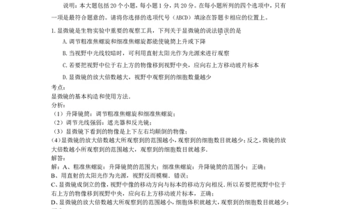 2015年菏泽市中考生物试题含解析_中考真题_8.生物中考真题2015-2024年_地区卷_山东省_菏泽生物10-22