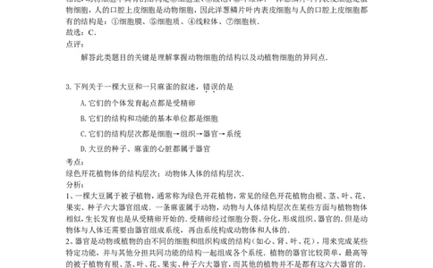 2015年菏泽市中考生物试题含解析_中考真题_8.生物中考真题2015-2024年_地区卷_山东省_菏泽生物10-22