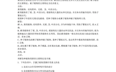 2015年菏泽市中考生物试题含解析_中考真题_8.生物中考真题2015-2024年_地区卷_山东省_菏泽生物10-22