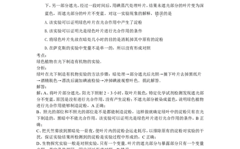 2015年菏泽市中考生物试题含解析_中考真题_8.生物中考真题2015-2024年_地区卷_山东省_菏泽生物10-22