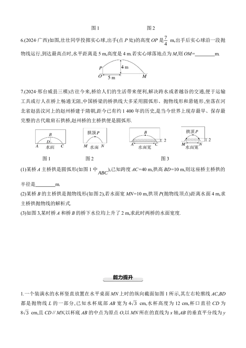 第15课时　二次函数的实际应用2025年中考数学一轮专题复习强化练习（含答案）_2数学总复习_2025中考复习资料_2025年中考数学一轮专题复习强化练习（含答案）