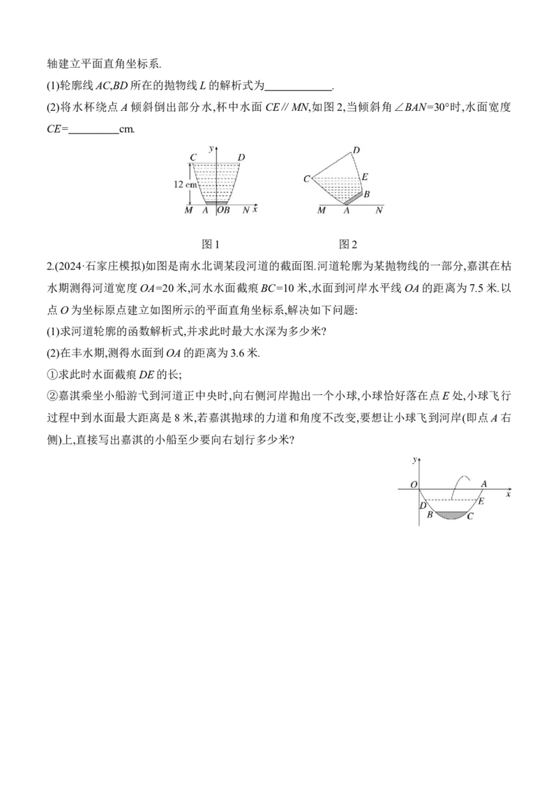 第15课时　二次函数的实际应用2025年中考数学一轮专题复习强化练习（含答案）_2数学总复习_2025中考复习资料_2025年中考数学一轮专题复习强化练习（含答案）