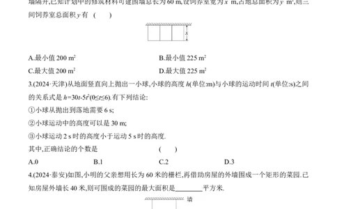 第15课时　二次函数的实际应用2025年中考数学一轮专题复习强化练习（含答案）_2数学总复习_2025中考复习资料_2025年中考数学一轮专题复习强化练习（含答案）
