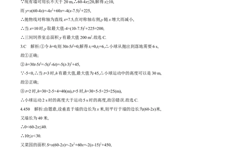 第15课时　二次函数的实际应用2025年中考数学一轮专题复习强化练习（含答案）_2数学总复习_2025中考复习资料_2025年中考数学一轮专题复习强化练习（含答案）