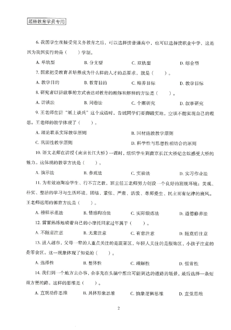 25上－中学教育知识-模拟卷1_4-教培资料-26年最新资料-同步更新_初中高中教资_2025上中学教资笔试_062025上教资笔试考前冲刺汇总_00、考前押题卷❤_08中学-模拟3套卷-CG（完结）