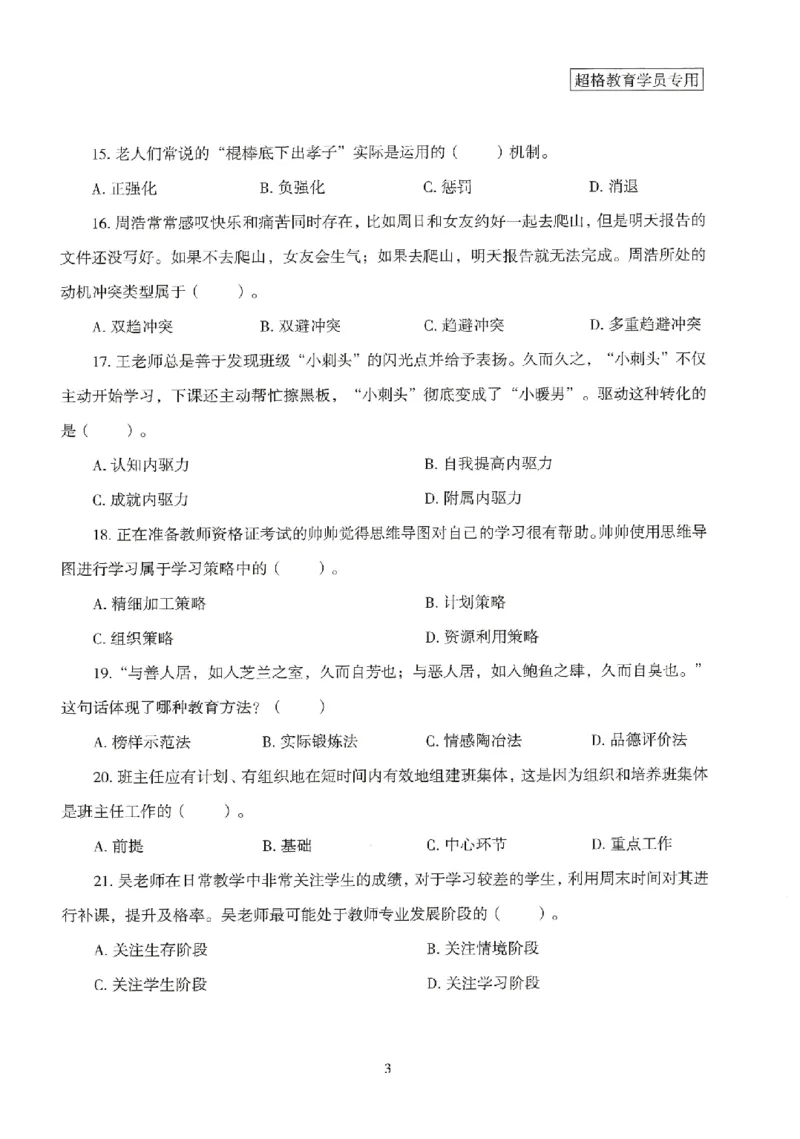 25上－中学教育知识-模拟卷1_4-教培资料-26年最新资料-同步更新_初中高中教资_2025上中学教资笔试_062025上教资笔试考前冲刺汇总_00、考前押题卷❤_08中学-模拟3套卷-CG（完结）