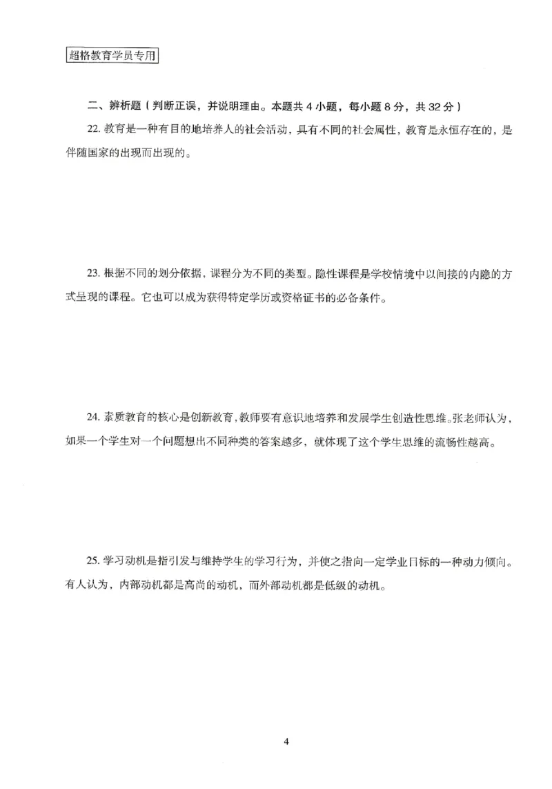 25上－中学教育知识-模拟卷1_4-教培资料-26年最新资料-同步更新_初中高中教资_2025上中学教资笔试_062025上教资笔试考前冲刺汇总_00、考前押题卷❤_08中学-模拟3套卷-CG（完结）