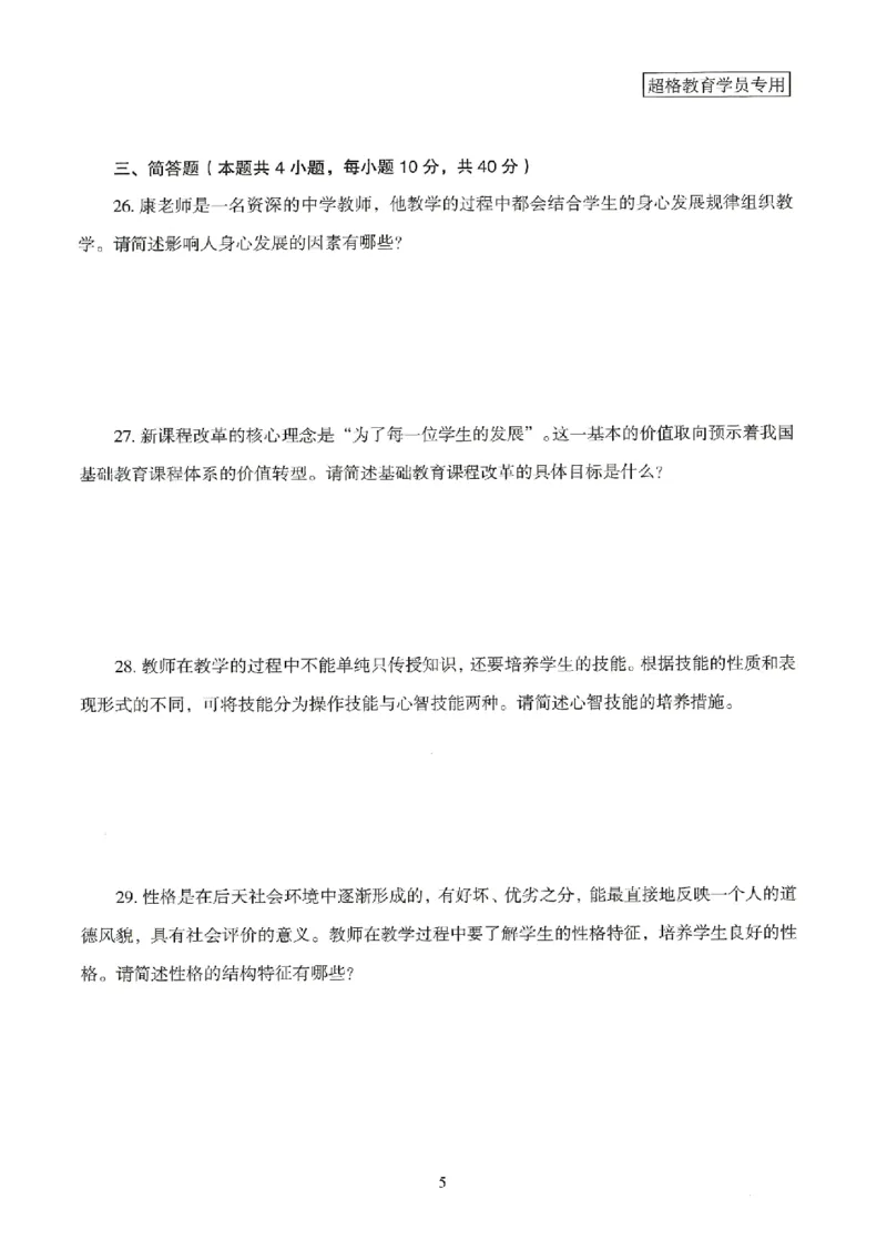 25上－中学教育知识-模拟卷1_4-教培资料-26年最新资料-同步更新_初中高中教资_2025上中学教资笔试_062025上教资笔试考前冲刺汇总_00、考前押题卷❤_08中学-模拟3套卷-CG（完结）