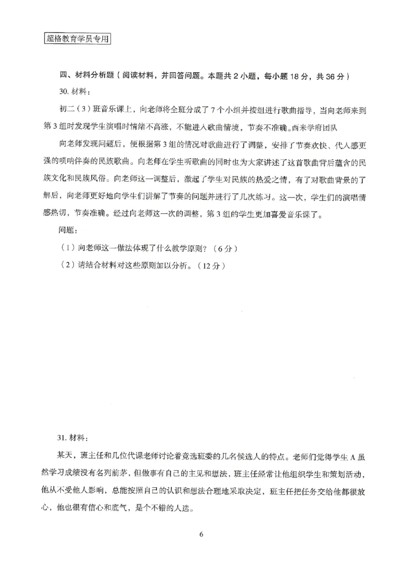 25上－中学教育知识-模拟卷1_4-教培资料-26年最新资料-同步更新_初中高中教资_2025上中学教资笔试_062025上教资笔试考前冲刺汇总_00、考前押题卷❤_08中学-模拟3套卷-CG（完结）