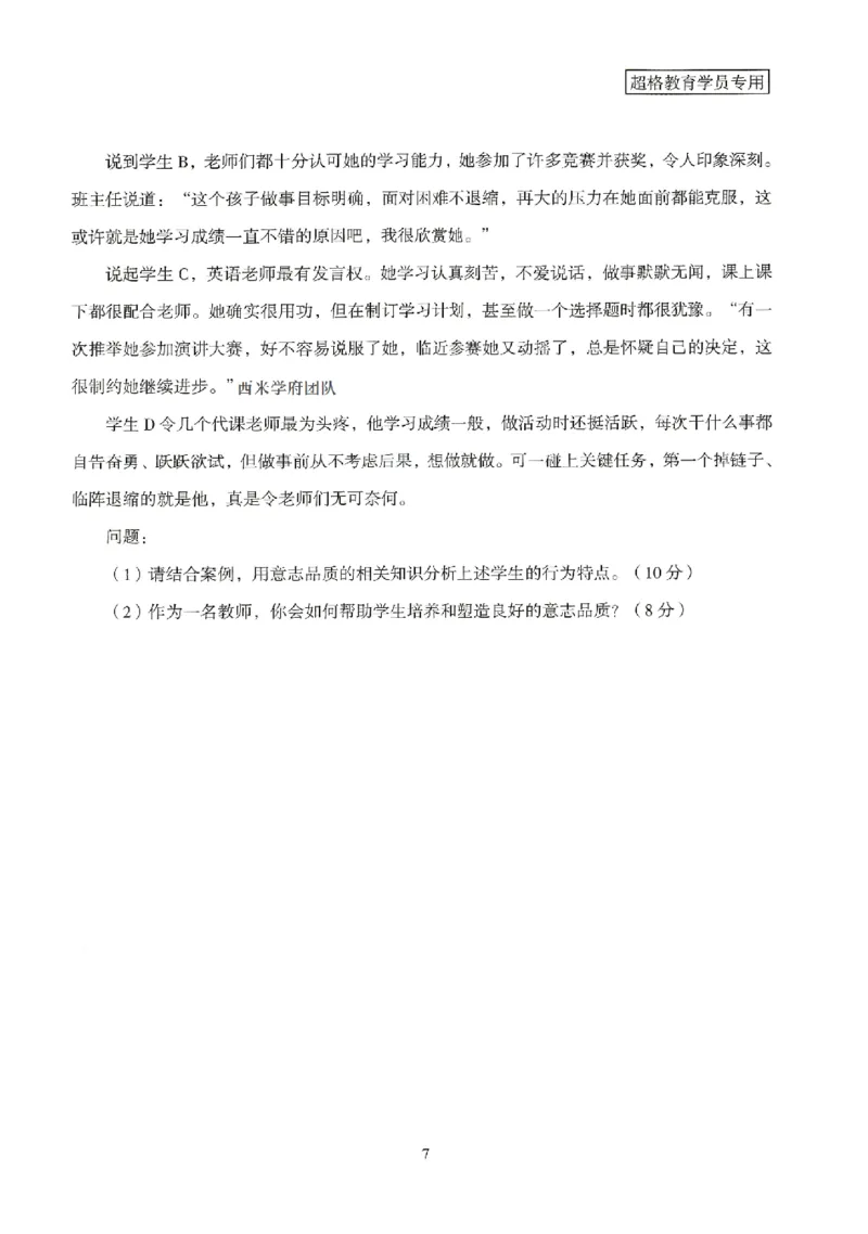 25上－中学教育知识-模拟卷1_4-教培资料-26年最新资料-同步更新_初中高中教资_2025上中学教资笔试_062025上教资笔试考前冲刺汇总_00、考前押题卷❤_08中学-模拟3套卷-CG（完结）