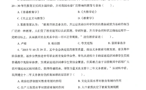 25上－中学教育知识-模拟卷1_4-教培资料-26年最新资料-同步更新_初中高中教资_2025上中学教资笔试_062025上教资笔试考前冲刺汇总_00、考前押题卷❤_08中学-模拟3套卷-CG（完结）