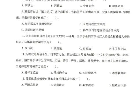 25上－中学教育知识-模拟卷1_4-教培资料-26年最新资料-同步更新_初中高中教资_2025上中学教资笔试_062025上教资笔试考前冲刺汇总_00、考前押题卷❤_08中学-模拟3套卷-CG（完结）
