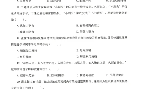 25上－中学教育知识-模拟卷1_4-教培资料-26年最新资料-同步更新_初中高中教资_2025上中学教资笔试_062025上教资笔试考前冲刺汇总_00、考前押题卷❤_08中学-模拟3套卷-CG（完结）