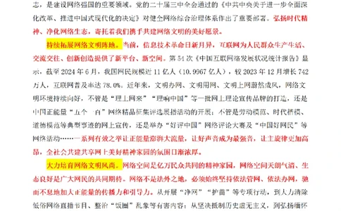 画好网络文明&ldquo;同心圆&rdquo;_2026考公资料_（12）小p公考_2025合集_申论申艺（小P公考）公众号：上岸总站_申艺申论讲义_2025年江苏省考申论全程班Day9