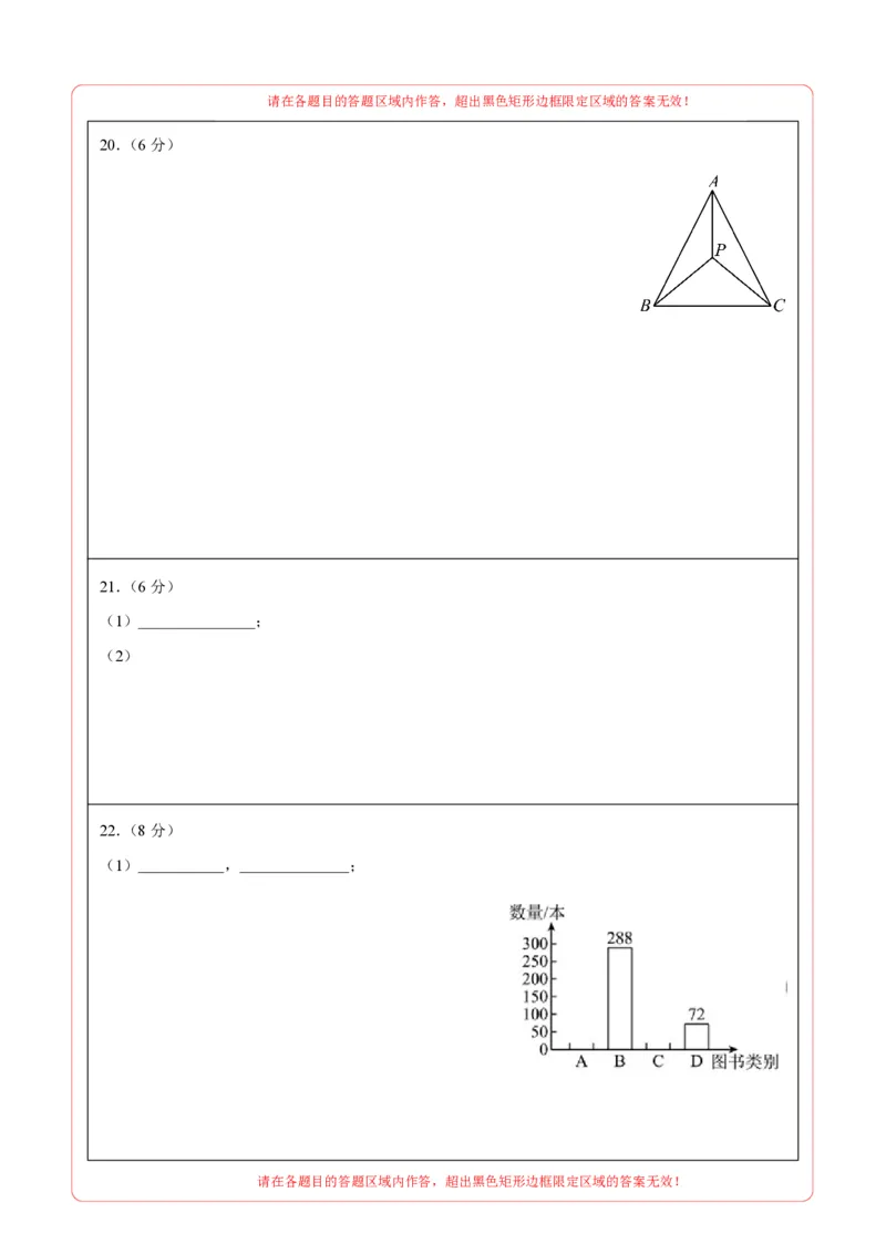 数学（苏州卷）（答题卡）_2数学总复习_赠送：2024中考模拟题数学_三模（42套）_数学（苏州卷）
