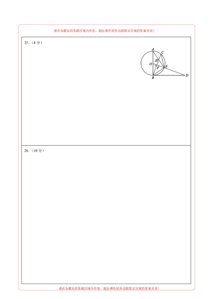 数学（苏州卷）（答题卡）_2数学总复习_赠送：2024中考模拟题数学_三模（42套）_数学（苏州卷）
