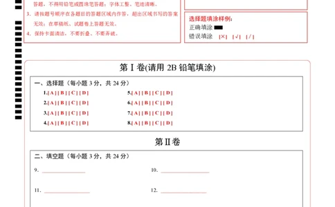 数学（苏州卷）（答题卡）_2数学总复习_赠送：2024中考模拟题数学_三模（42套）_数学（苏州卷）