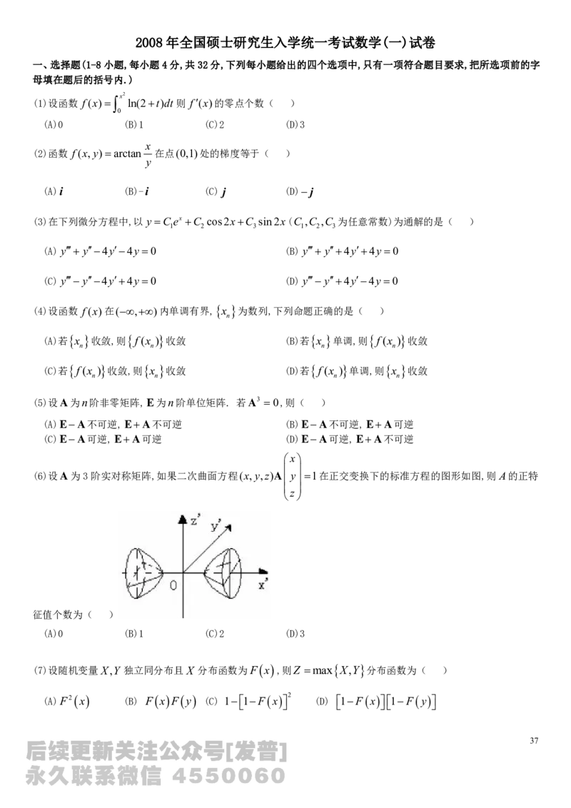 考研数学历年真题(2008-2017)年数学一公众号：小乖考研免费分享_04.数学一历年真题_普通版本数学一_真题集（仅是真题，可以直接打印的）