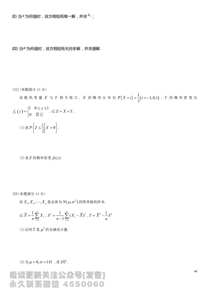 考研数学历年真题(2008-2017)年数学一公众号：小乖考研免费分享_04.数学一历年真题_普通版本数学一_真题集（仅是真题，可以直接打印的）