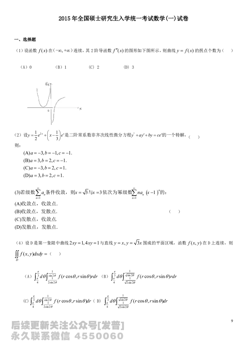 考研数学历年真题(2008-2017)年数学一公众号：小乖考研免费分享_04.数学一历年真题_普通版本数学一_真题集（仅是真题，可以直接打印的）