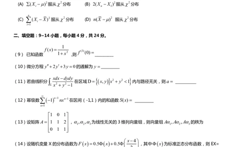 考研数学历年真题(2008-2017)年数学一公众号：小乖考研免费分享_04.数学一历年真题_普通版本数学一_真题集（仅是真题，可以直接打印的）