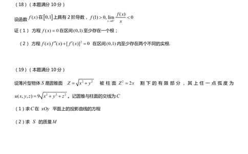 考研数学历年真题(2008-2017)年数学一公众号：小乖考研免费分享_04.数学一历年真题_普通版本数学一_真题集（仅是真题，可以直接打印的）
