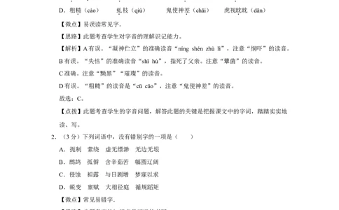 2017年四川省绵阳市中考语文试卷（教师版）_中考真题_1.语文中考真题2015-2024年_地区卷_四川省_四川省绵阳卷中考语文07-22
