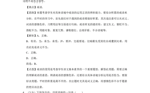 2017年四川省绵阳市中考语文试卷（教师版）_中考真题_1.语文中考真题2015-2024年_地区卷_四川省_四川省绵阳卷中考语文07-22