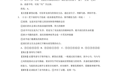 2017年四川省绵阳市中考语文试卷（教师版）_中考真题_1.语文中考真题2015-2024年_地区卷_四川省_四川省绵阳卷中考语文07-22