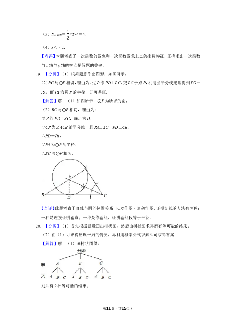 2016年湖南省怀化市中考数学试卷_中考真题_2.数学中考真题2015-2024年_地区卷_湖南省_怀化数学11-22