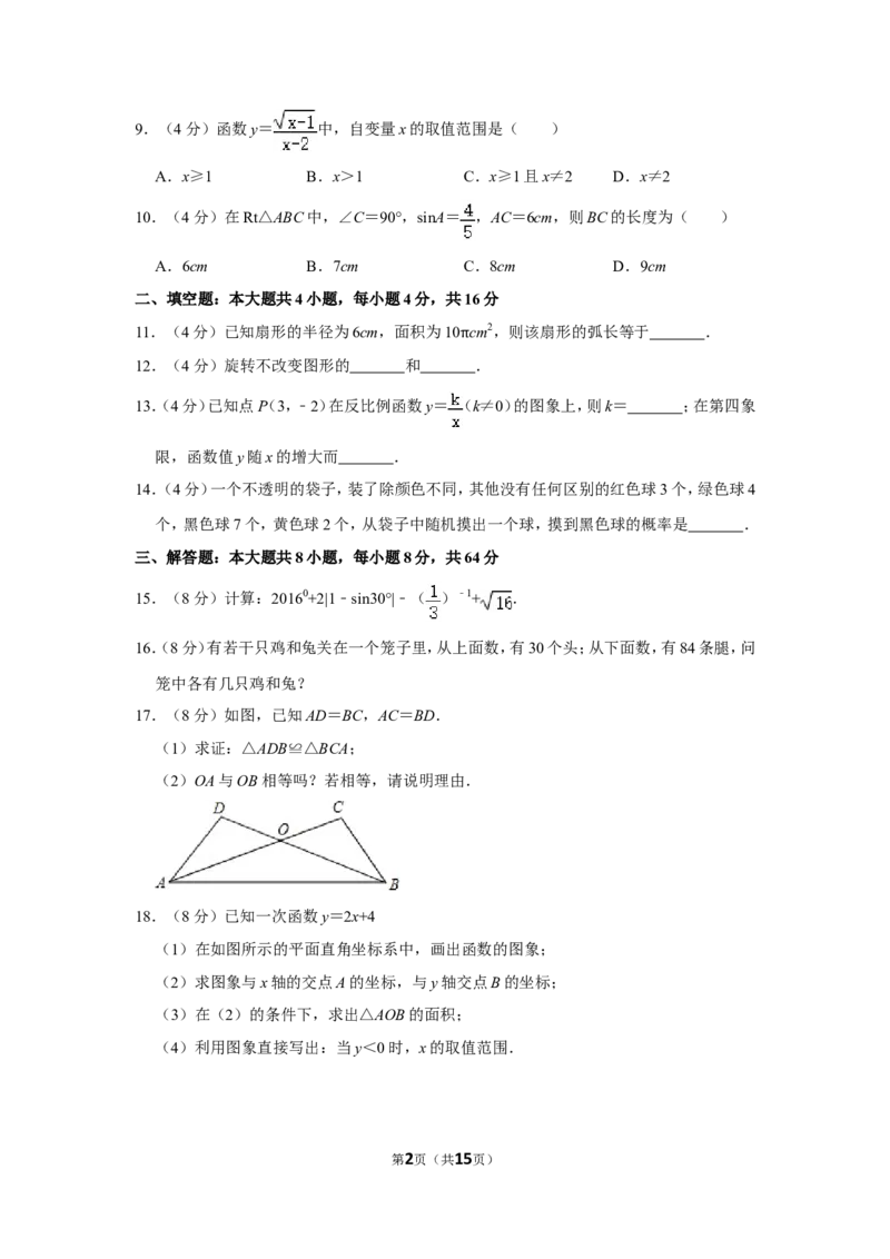 2016年湖南省怀化市中考数学试卷_中考真题_2.数学中考真题2015-2024年_地区卷_湖南省_怀化数学11-22