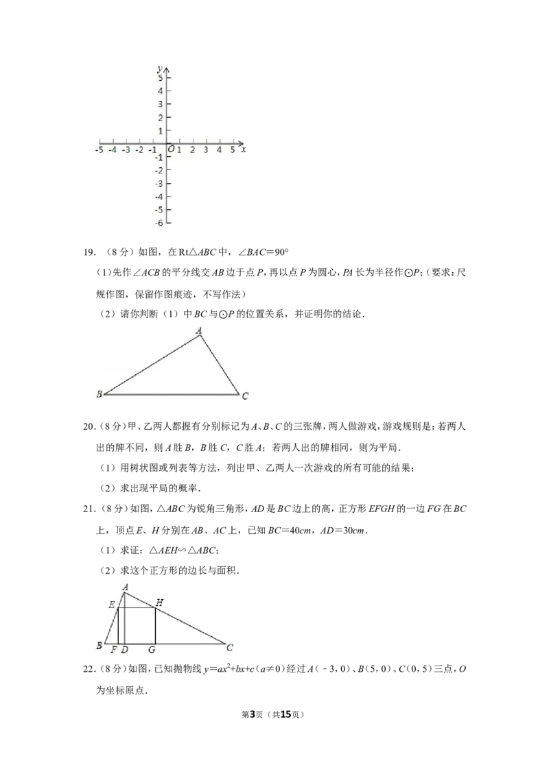 2016年湖南省怀化市中考数学试卷_中考真题_2.数学中考真题2015-2024年_地区卷_湖南省_怀化数学11-22