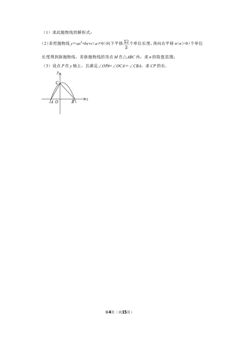 2016年湖南省怀化市中考数学试卷_中考真题_2.数学中考真题2015-2024年_地区卷_湖南省_怀化数学11-22