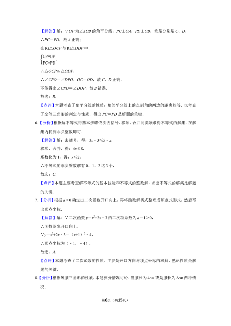 2016年湖南省怀化市中考数学试卷_中考真题_2.数学中考真题2015-2024年_地区卷_湖南省_怀化数学11-22