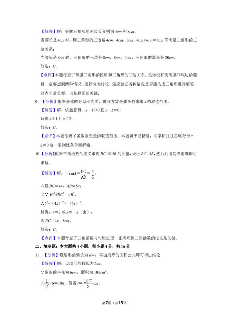 2016年湖南省怀化市中考数学试卷_中考真题_2.数学中考真题2015-2024年_地区卷_湖南省_怀化数学11-22