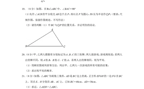 2016年湖南省怀化市中考数学试卷_中考真题_2.数学中考真题2015-2024年_地区卷_湖南省_怀化数学11-22