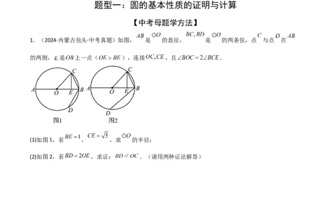 考前突破04圆的相关证明与计算（2大必考题型）原卷版_2数学总复习_2025中考复习资料_2025年中考数学一轮知识梳理_考前突破04圆的相关证明与计算（2大必考题型）