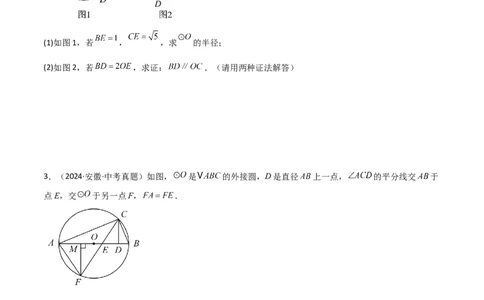 考前突破04圆的相关证明与计算（2大必考题型）原卷版_2数学总复习_2025中考复习资料_2025年中考数学一轮知识梳理_考前突破04圆的相关证明与计算（2大必考题型）