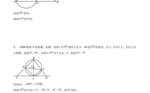 考前突破04圆的相关证明与计算（2大必考题型）原卷版_2数学总复习_2025中考复习资料_2025年中考数学一轮知识梳理_考前突破04圆的相关证明与计算（2大必考题型）